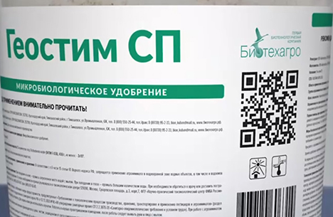 Геостим СП состоит из споровой формы гриба Trichoderma viride (ВКПМ F-838) -  титр не менее 2×109 КОЕ/г.